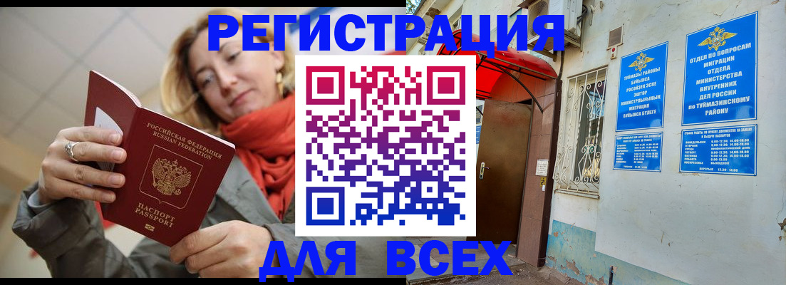 прописка иностранных граждан в Джанкое
